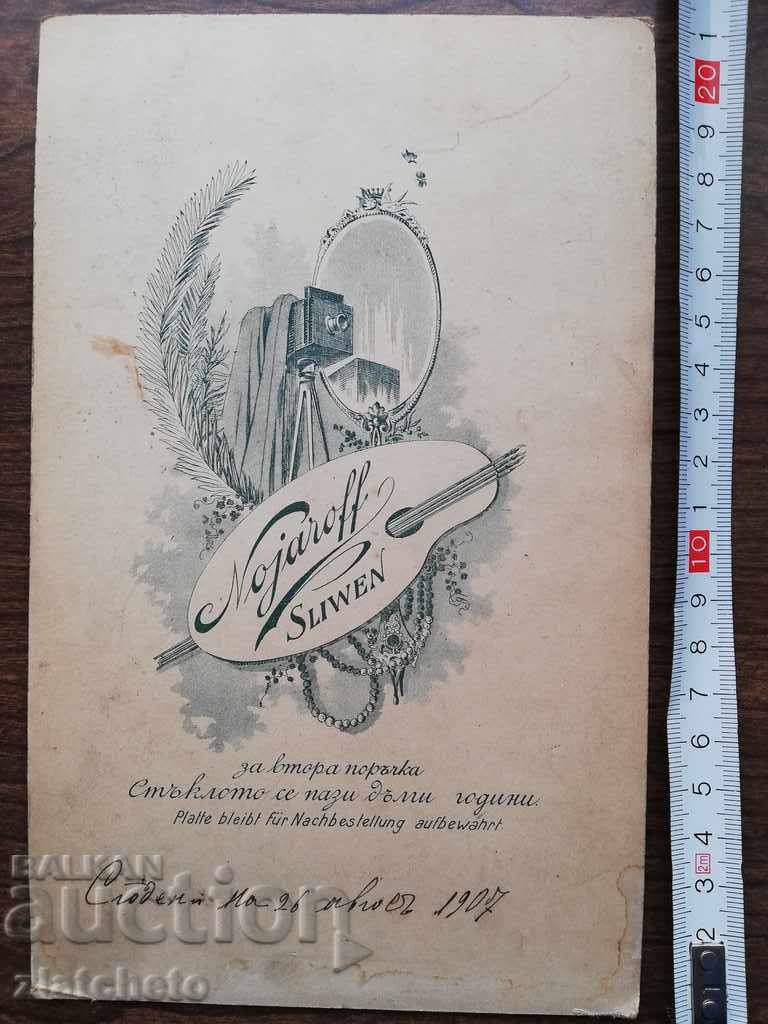 Δημοπρασία Παλιό φωτογραφικό χαρτόνι Nozharov Sliven