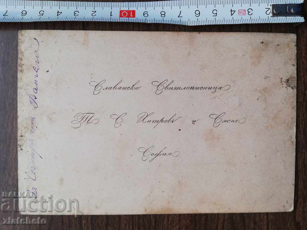 Cartelă foto veche Toma Hitrov RR cu preț 180.00 BGN | € 92.03