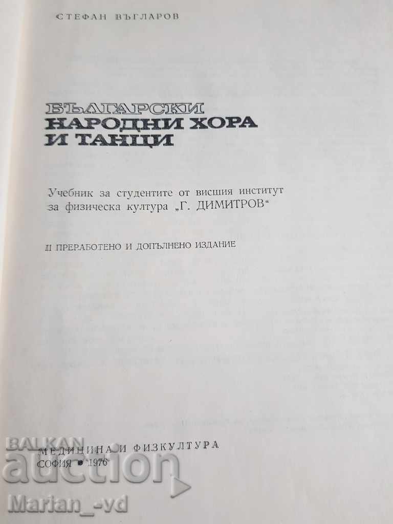 Bulgarian folk songs and dances 1976. with price 70.00 BGN | € 35.79 Bulgarian folk songs and dances 1976. with price 70.00 BGN | € 35.79
