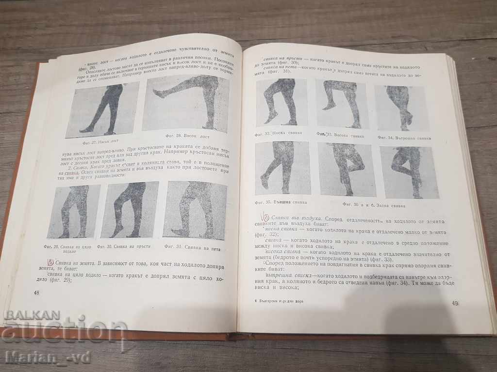 Bulgarian folk songs and dances 1976. - 6 Bulgarian folk songs and dances 1976. - 6