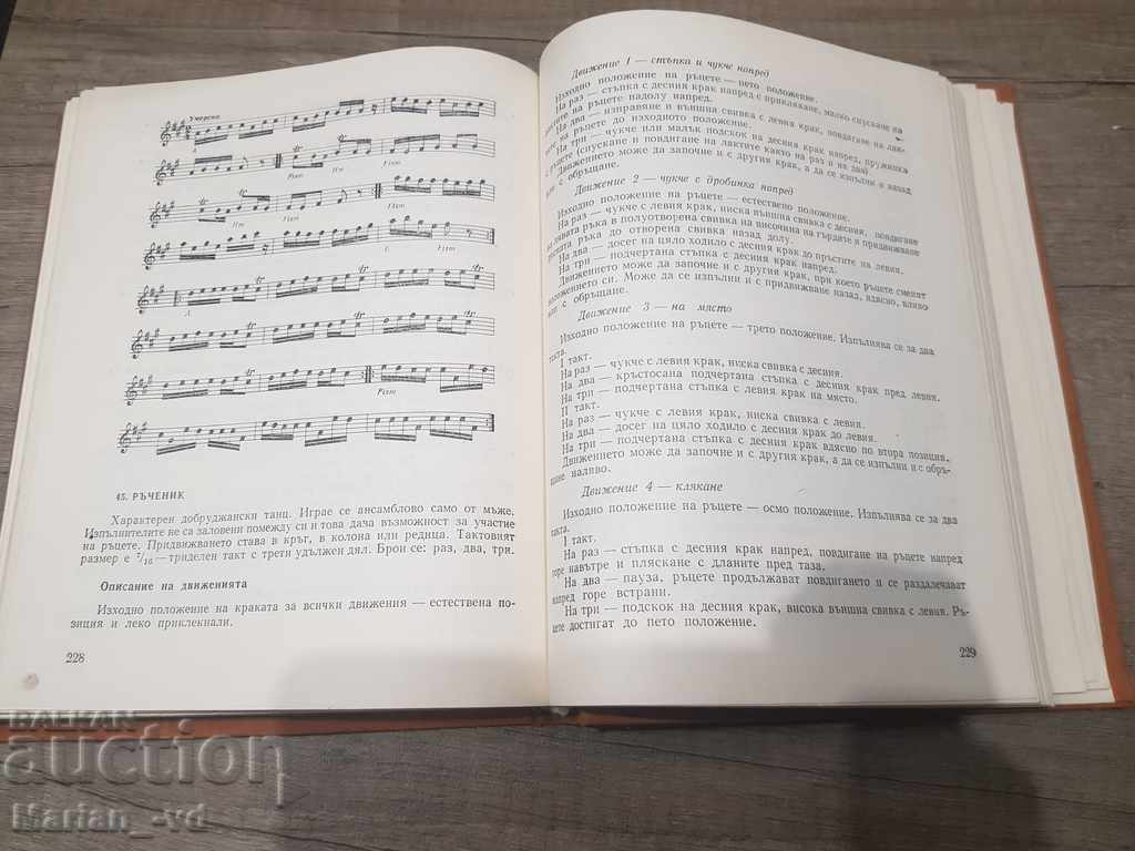 Bulgarian folk songs and dances 1976. - 7 Bulgarian folk songs and dances 1976. - 7