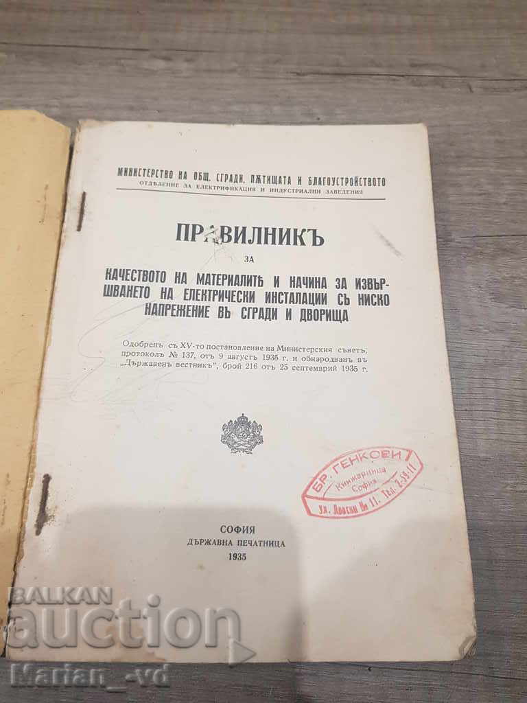 Auction Old regulations for electrical installations from 1935 Auction Old regulations for electrical installations from 1935