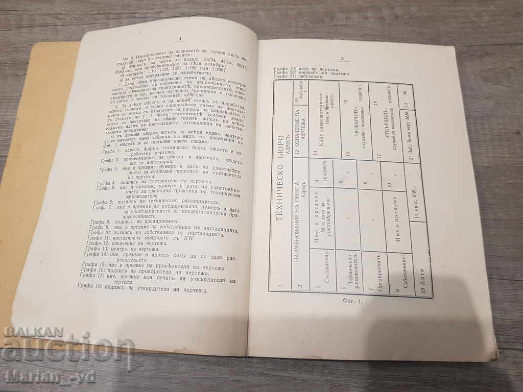 Old regulations for electrical installations from 1935 - 5 Old regulations for electrical installations from 1935 - 5