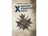 The combat history of the X Rhodope Infantry Regiment