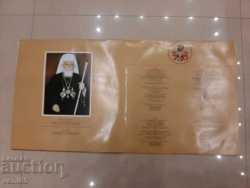 VHA 11462 11121 - Church chants N.St.Maxim 70 years old with price 6.00 BGN | € 3.07