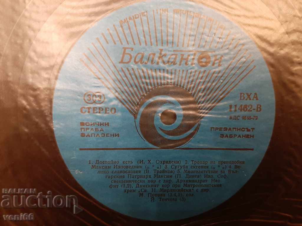 VHA 11462 11121 - Church chants N.St.Maxim 70 years old - 5