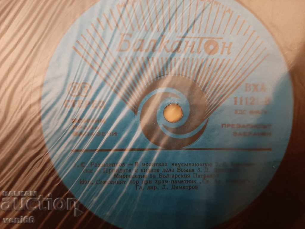 VHA 11462 11121 - Church chants N.St.Maxim 70 years old - 6