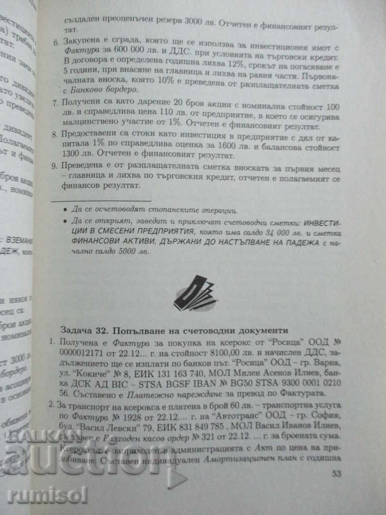 Culegere de sarcini în contabilitate - Svetla Pavlova - 5