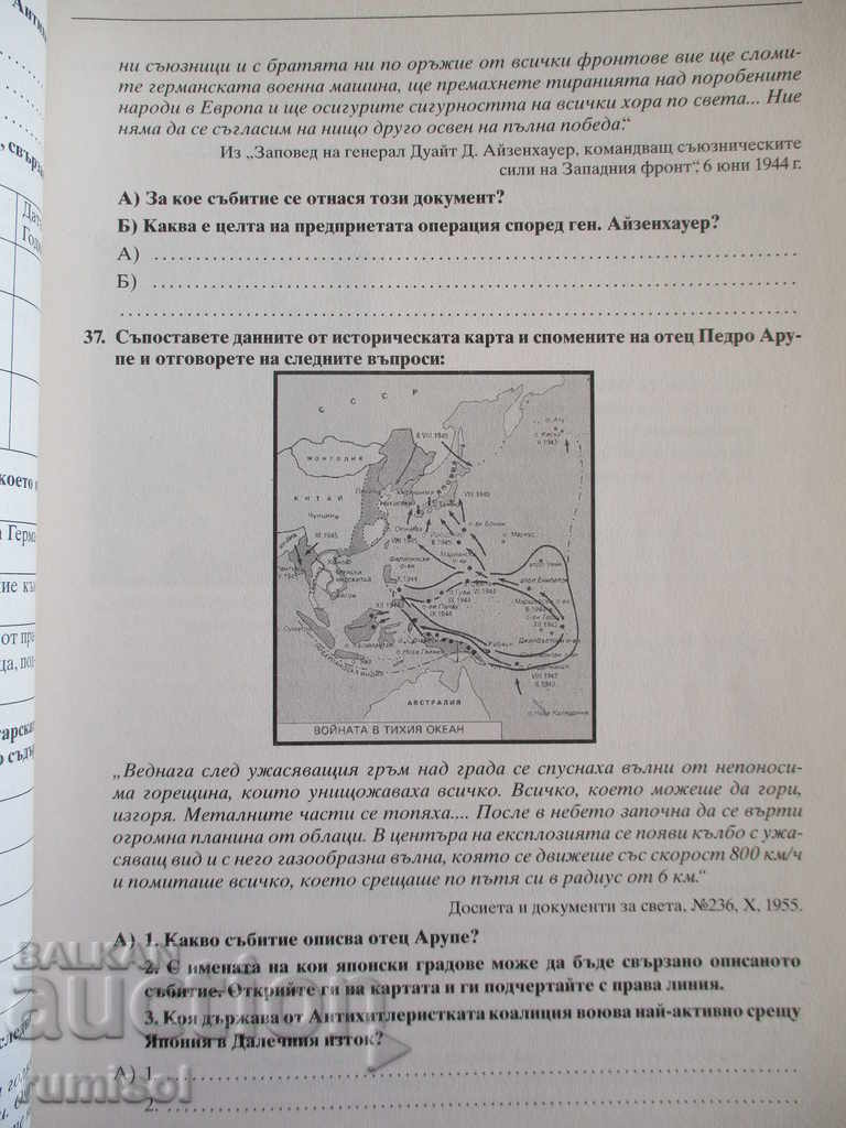 Delivery of 12 sample tests for the matriculation exam in history and civilizations