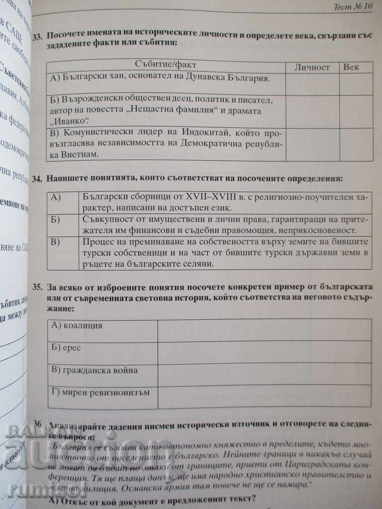 12 sample tests for the matriculation exam in history and civilizations - 5