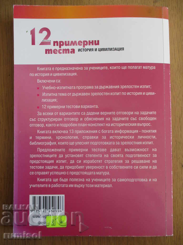 12 sample tests for the matriculation exam in history and civilizations - 6