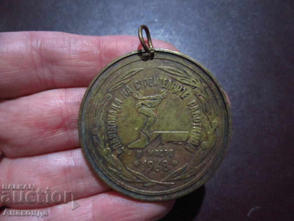 1968 SPARTACADE OF CONSTRUCTION WORKERS SWIMMING MEDAL