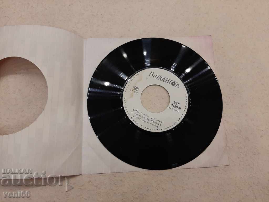 VTK 3150 Song for Lom with price 1.50 BGN | € 0.77