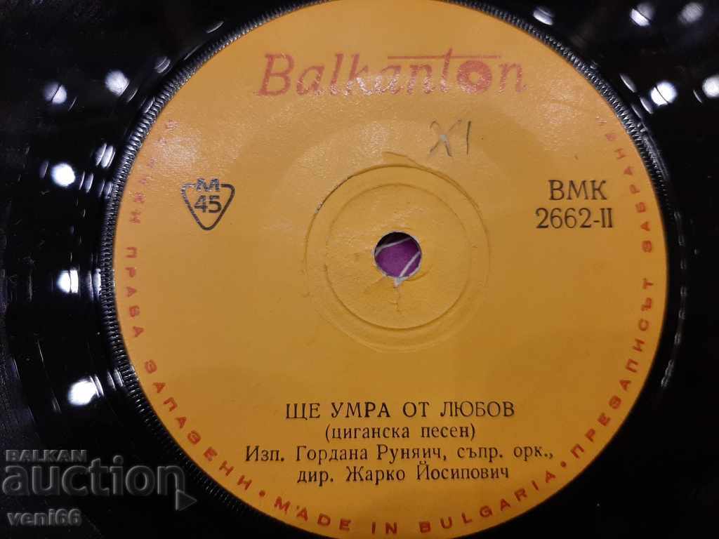 Δημοπρασία VMK 2662 Τσιγγάνικα τραγούδια Δημοπρασία VMK 2662 Τσιγγάνικα τραγούδια