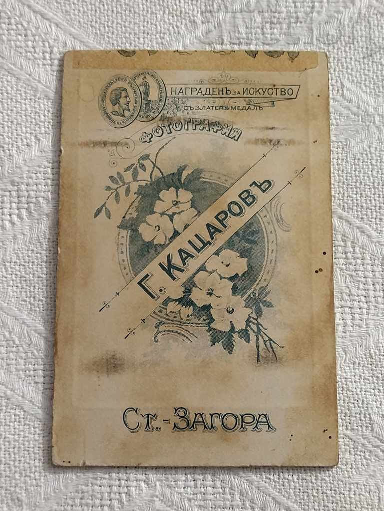 ФОТО Г. КАЦАРОВ СТАРА ЗАГОРА 190..СЕМЕЙНА СНИМКА КАРТОН с цена € 5.00 | 9.78 лв. ФОТО Г. КАЦАРОВ СТАРА ЗАГОРА 190..СЕМЕЙНА СНИМКА КАРТОН с цена € 5.00 | 9.78 лв.