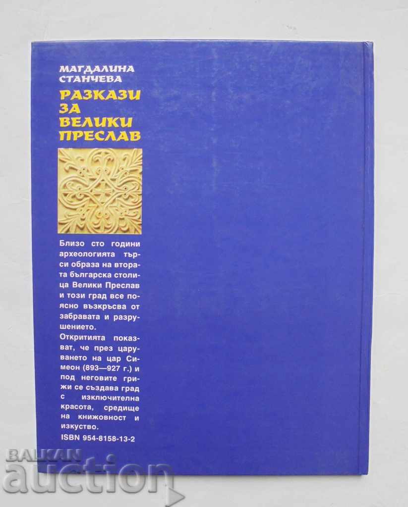 Stories about Veliki Preslav - Magdalina Stancheva 1993 with price 20.00 BGN | € 10.23 Stories about Veliki Preslav - Magdalina Stancheva 1993 with price 20.00 BGN | € 10.23