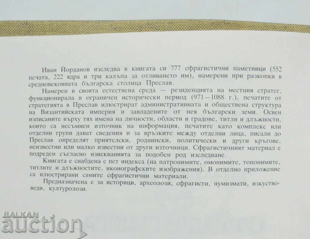 Auction The seals of the strategy in Preslav - Ivan Yordanov 1993 Auction The seals of the strategy in Preslav - Ivan Yordanov 1993