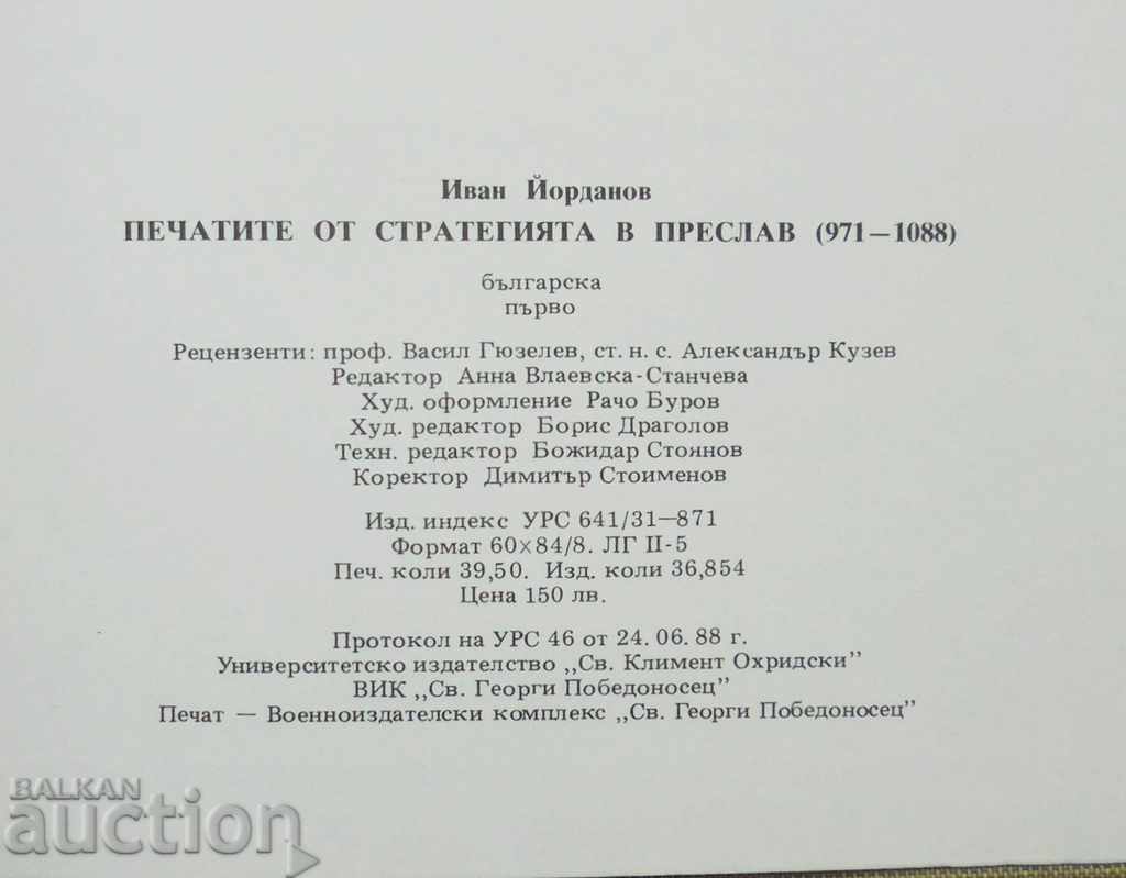 The seals of the strategy in Preslav - Ivan Yordanov 1993 - 6 The seals of the strategy in Preslav - Ivan Yordanov 1993 - 6