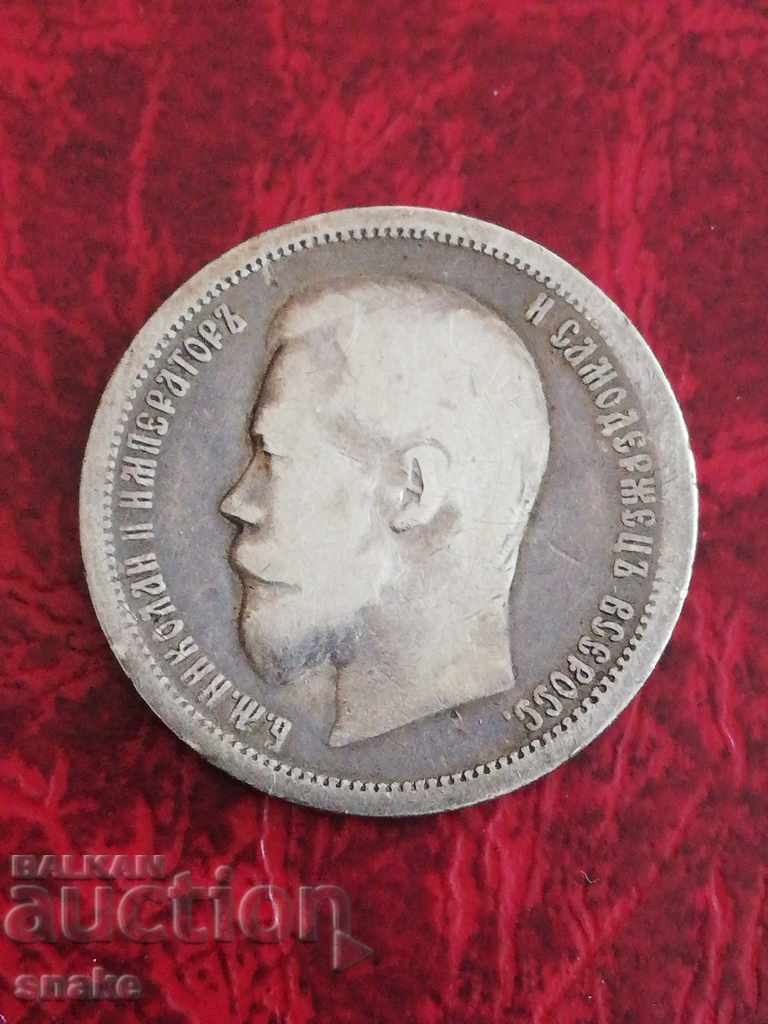 Tsarist Russia 50 kopecks 1896 Silver with price 45.00 BGN | € 23.01