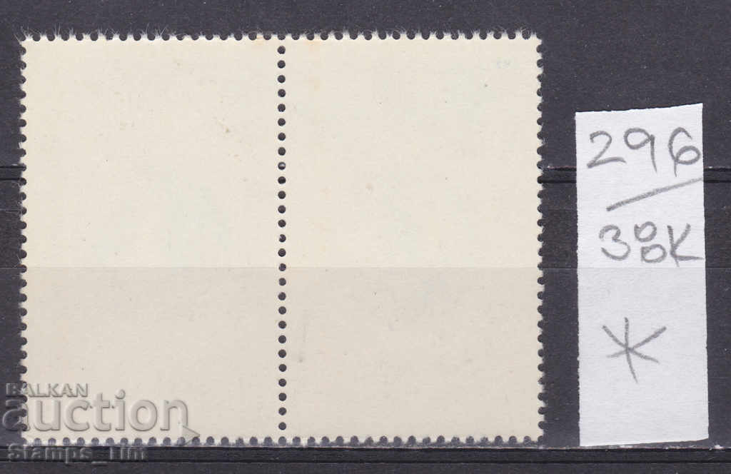 38K296 / Romania 1979 Sports Ice Hockey World Cup * with price 0.27 BGN | € 0.14