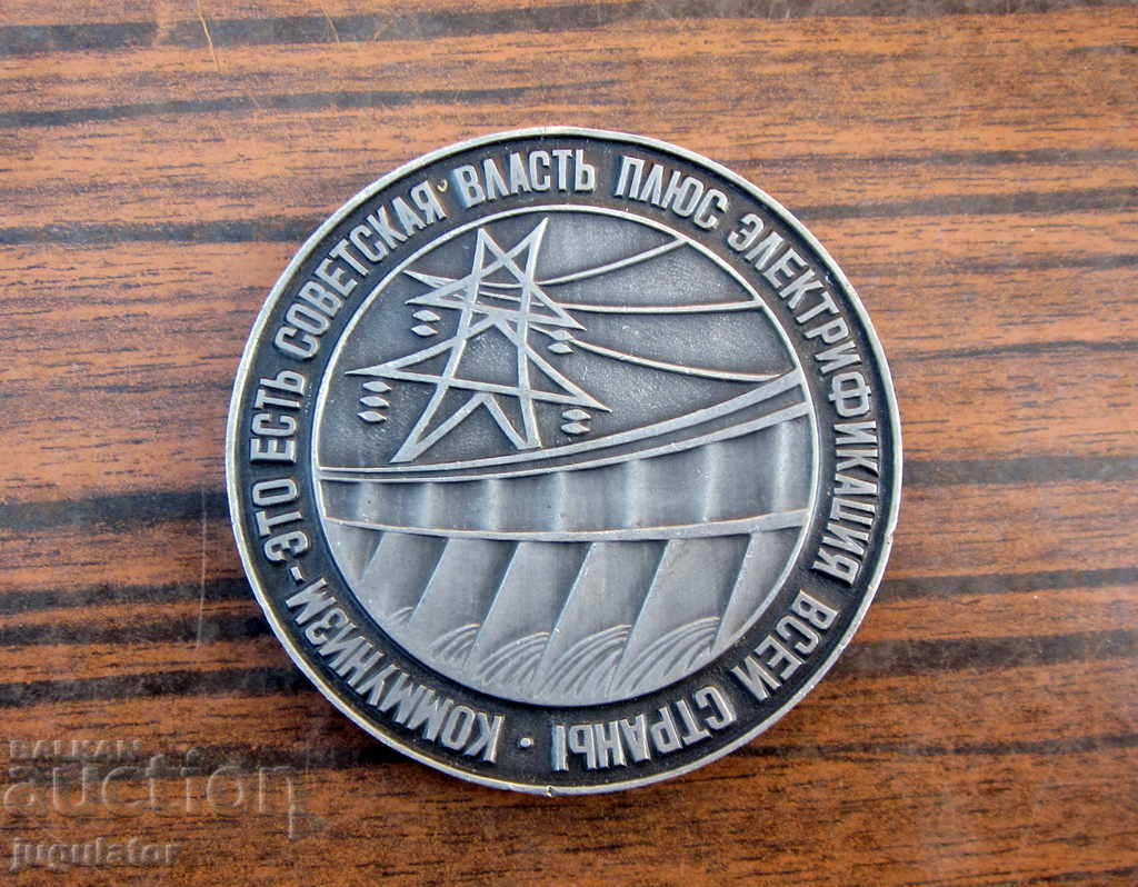 Δημοπρασία Ρωσική σοβιετική πλάκα μετάλλου με ηλεκτρισμό του κομμουνισμού Λένιν