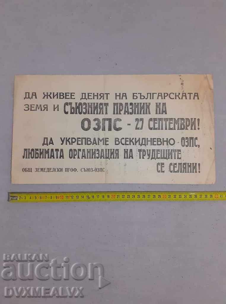 Παλιά κλήση, αφίσα OZPS
