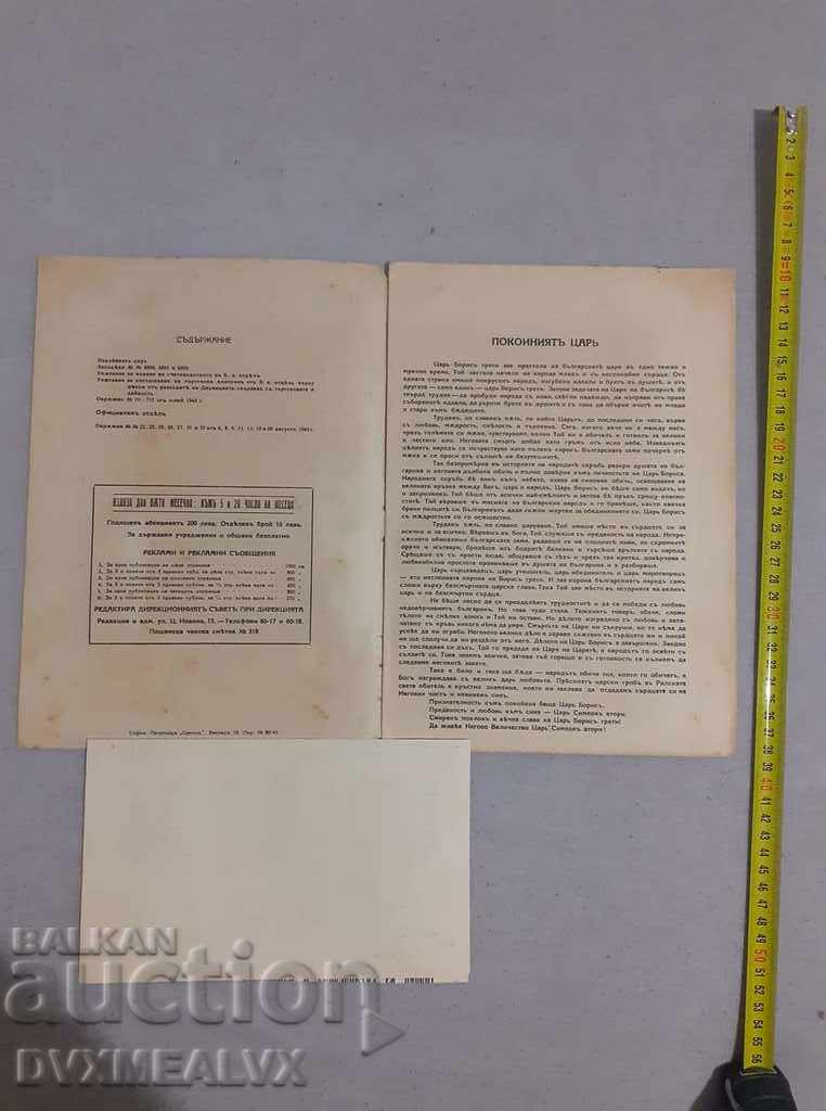 Royal brochure, notice, bulletin 1943. with price 15.00 BGN | € 7.67 Royal brochure, notice, bulletin 1943. with price 15.00 BGN | € 7.67