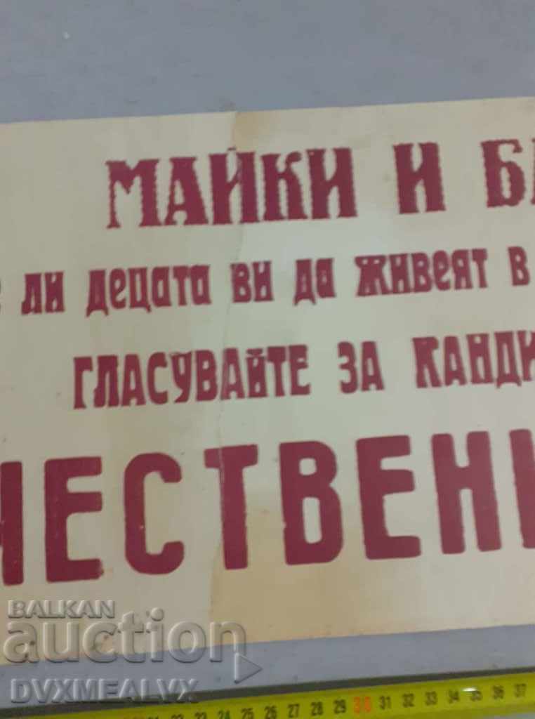 OF propaganda communist poster, invitation, poster with price 30.00 BGN | € 15.34 OF propaganda communist poster, invitation, poster with price 30.00 BGN | € 15.34