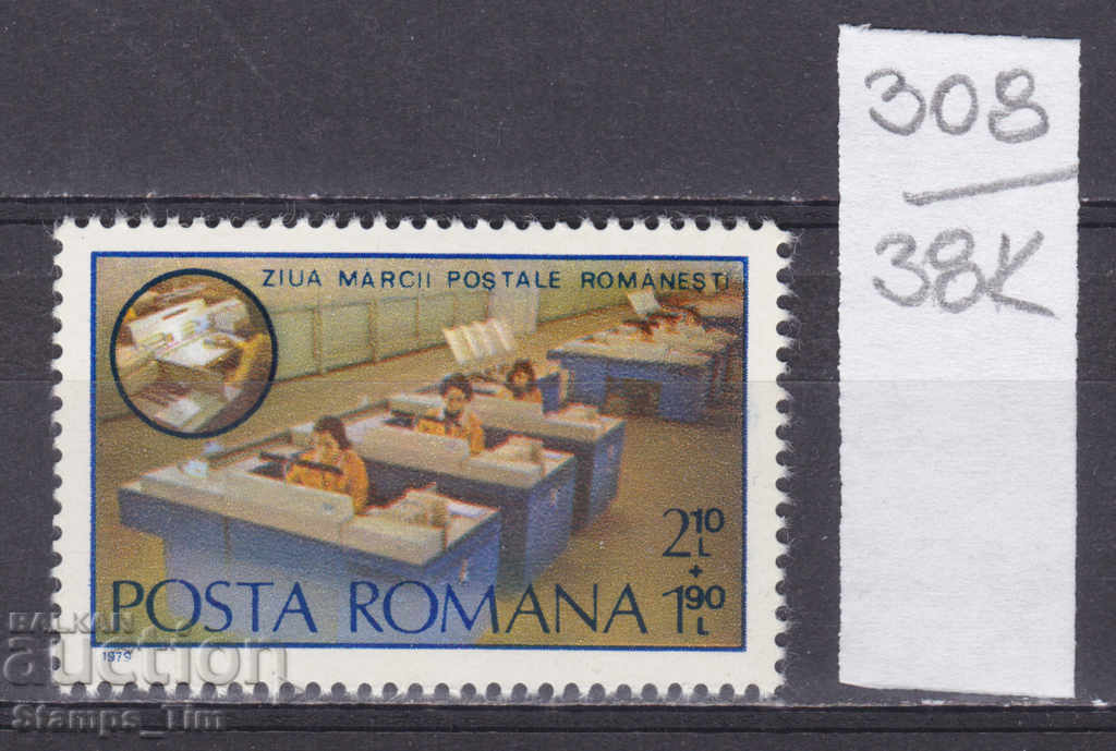 38K308 / Romania 1979 Stamp Day **