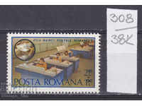 38К308 / Румъния 1979 Ден на пощенската марка **