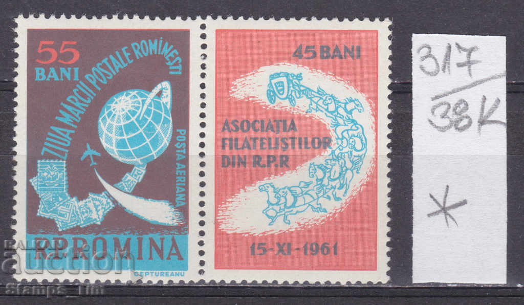 Auction 38K317 / Romania 1961 Stamp Day * Auction 38K317 / Romania 1961 Stamp Day *