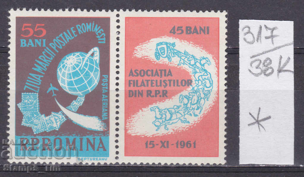 38К317 / Румъния 1961 Ден на пощенската марка *