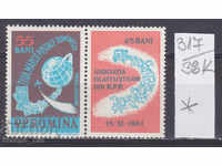 38К317 / Румъния 1961 Ден на пощенската марка *