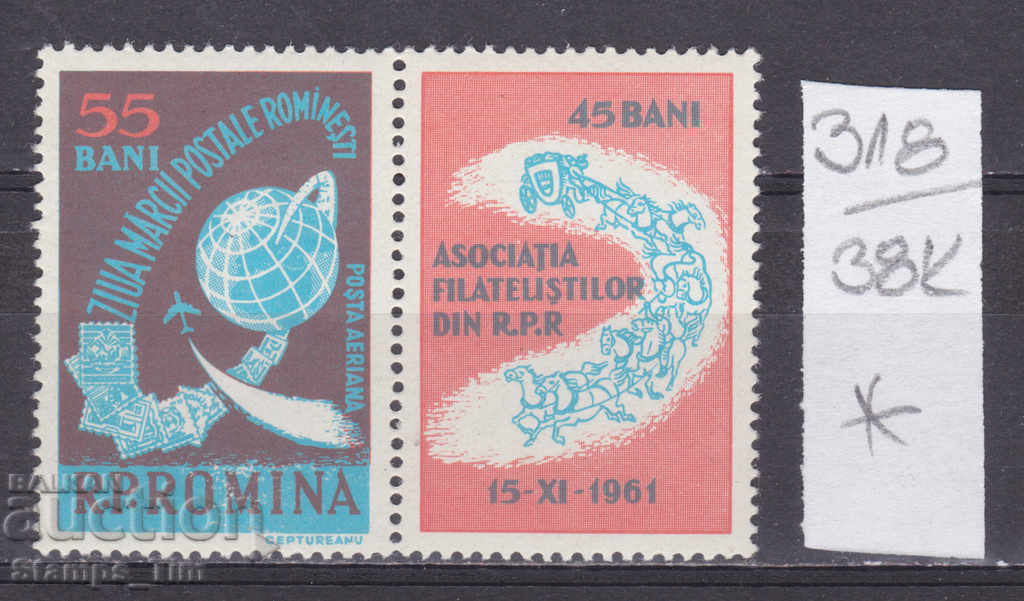 Auction  38K318 / Romania 1961 Stamp Day *