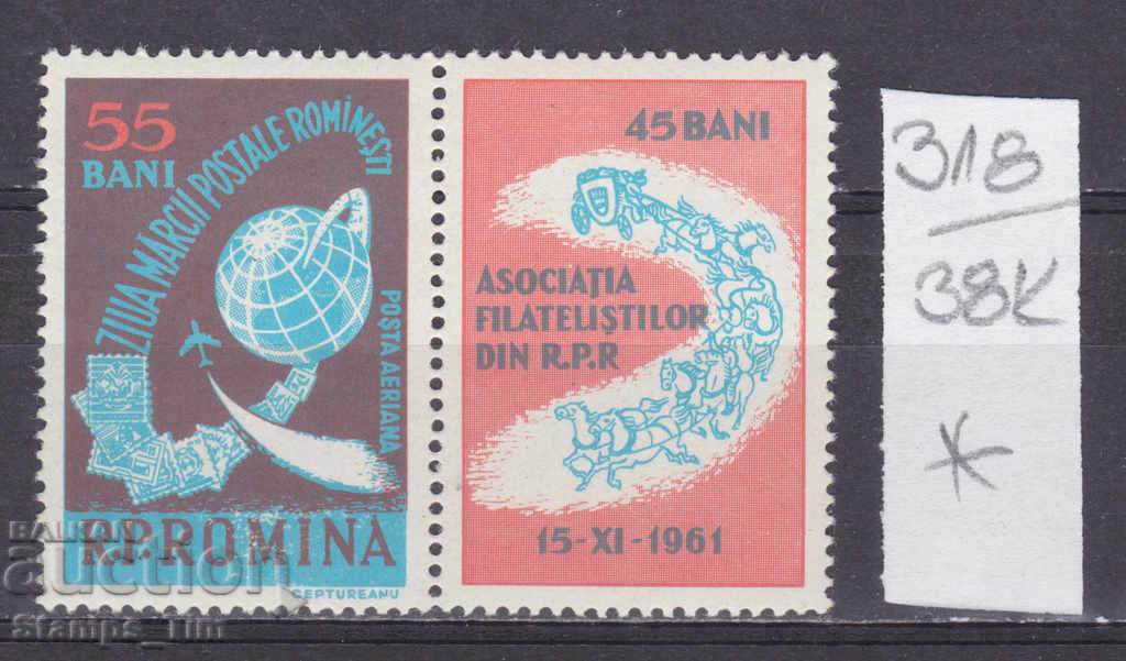 38K318 / Ziua timbrului România 1961 *