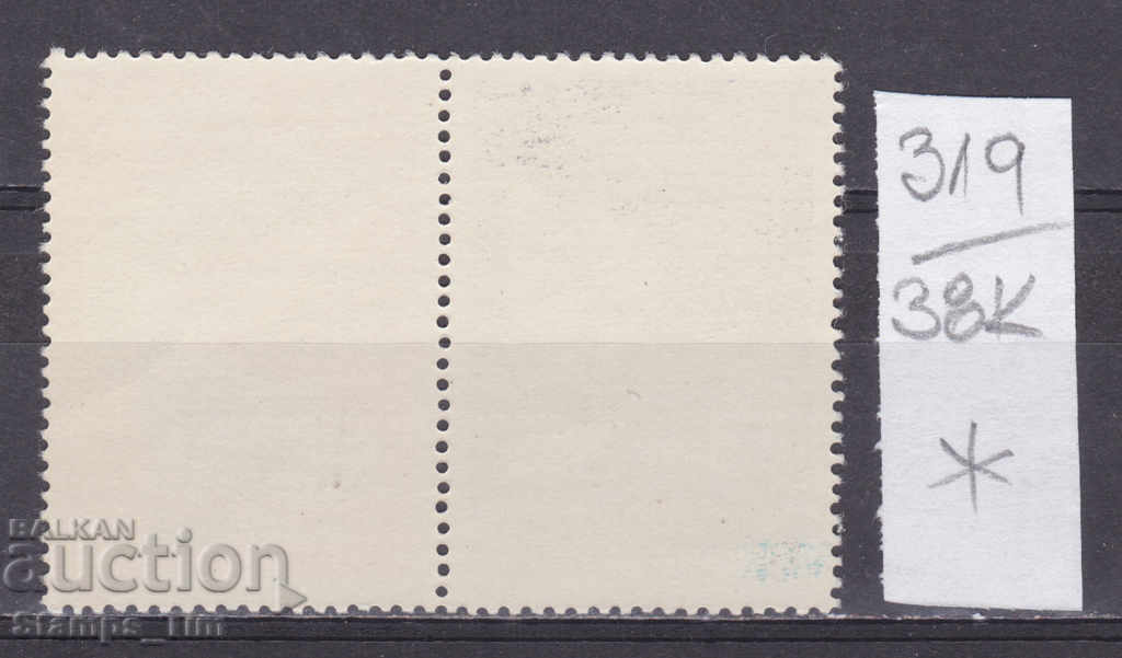 38K319 / Romania 1961 Stamp Day * with price 0.60 BGN | € 0.31