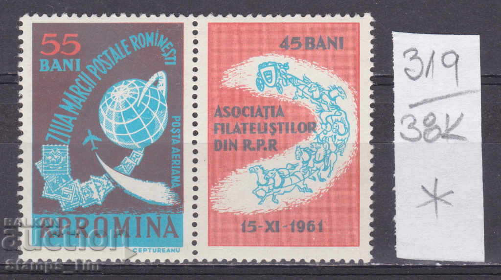 38K319 / Ziua timbrului România 1961 *