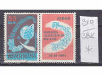 38К319 / Румъния 1961 Ден на пощенската марка *