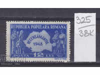 38K325 / Εθνική απογραφή Ρουμανίας 1948 **