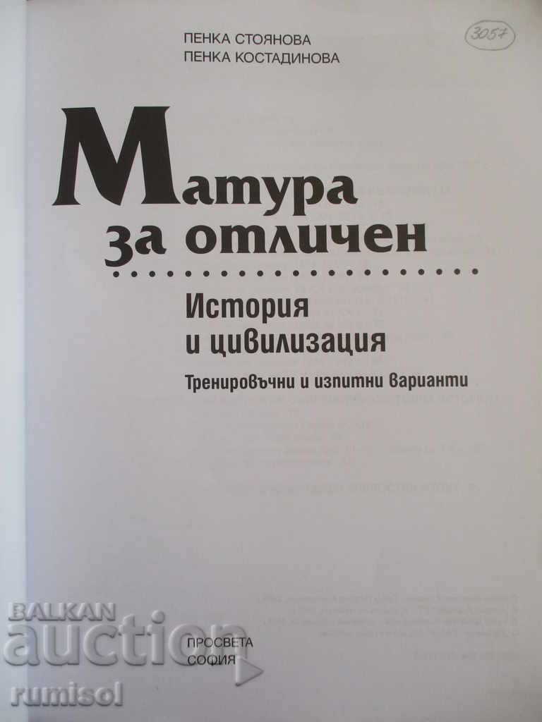 Graduation for excellent - History and civilization with price 7.79 BGN | € 3.98 Graduation for excellent - History and civilization with price 7.79 BGN | € 3.98