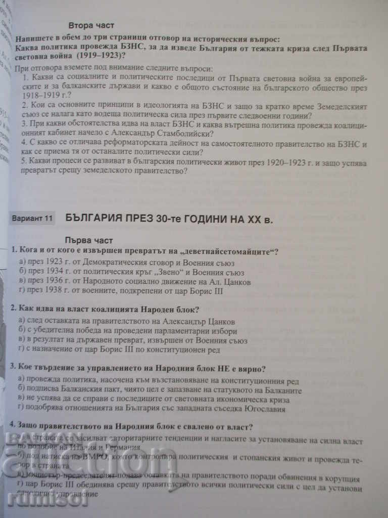 Graduation for excellent - History and civilization - 5 Graduation for excellent - History and civilization - 5