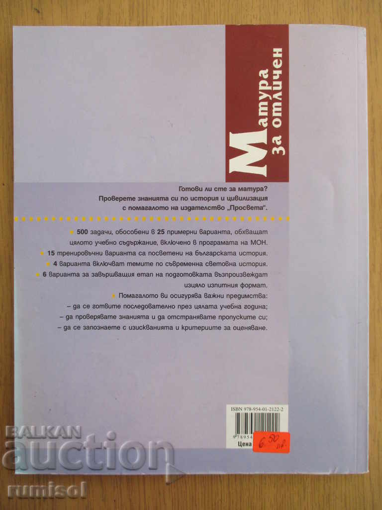 Graduation for excellent - History and civilization - 6 Graduation for excellent - History and civilization - 6