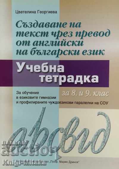 Δημιουργία κειμένου μέσω μετάφρασης από τα αγγλικά στα βουλγαρικά με τιμή 6.00 BGN | € 3.07 Δημιουργία κειμένου μέσω μετάφρασης από τα αγγλικά στα βουλγαρικά με τιμή 6.00 BGN | € 3.07