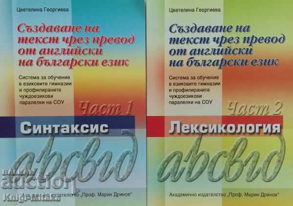 Δημιουργία κειμένου μέσω μετάφρασης από τα αγγλικά στα βουλγαρικά Δημιουργία κειμένου μέσω μετάφρασης από τα αγγλικά στα βουλγαρικά