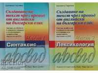 Δημιουργία κειμένου μέσω μετάφρασης από τα αγγλικά στα βουλγαρικά