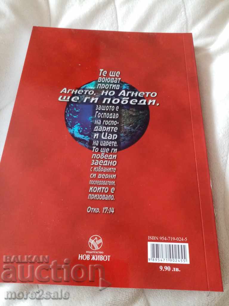 ELLEN WHITE - THE GREAT STRUGGLE - 448 PAGES with price 5.00 BGN | € 2.56