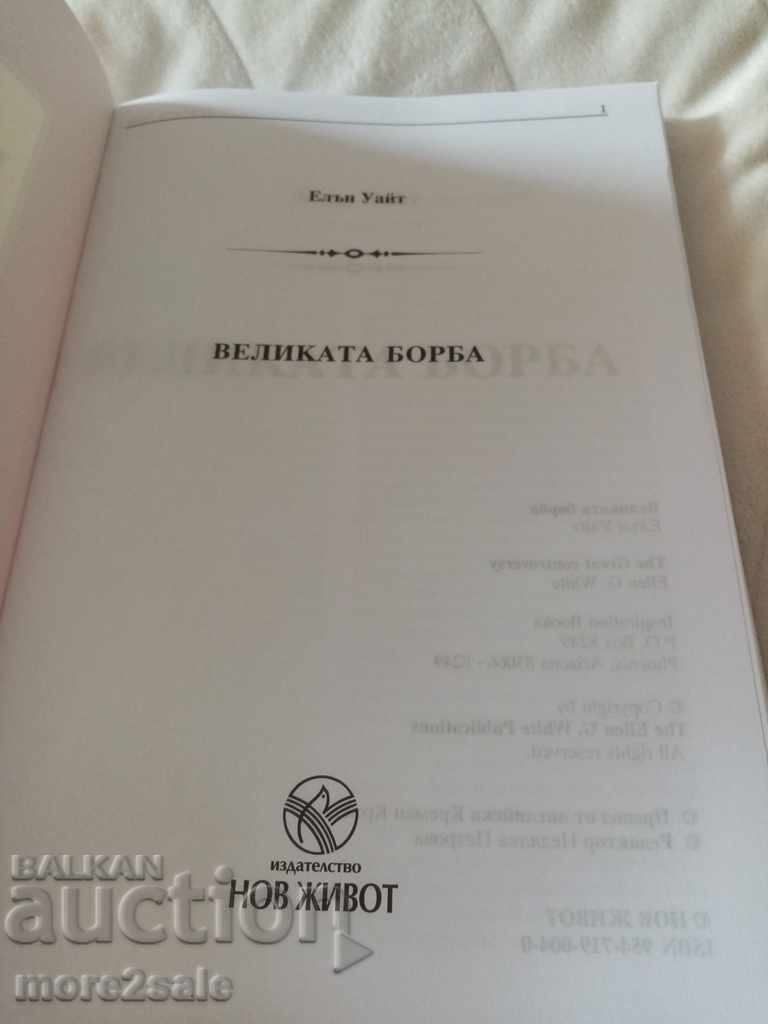 Auction  ELLEN WHITE - THE GREAT STRUGGLE - 448 PAGES