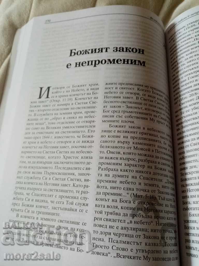 ELLEN WHITE - THE GREAT STRUGGLE - 448 PAGES - 6