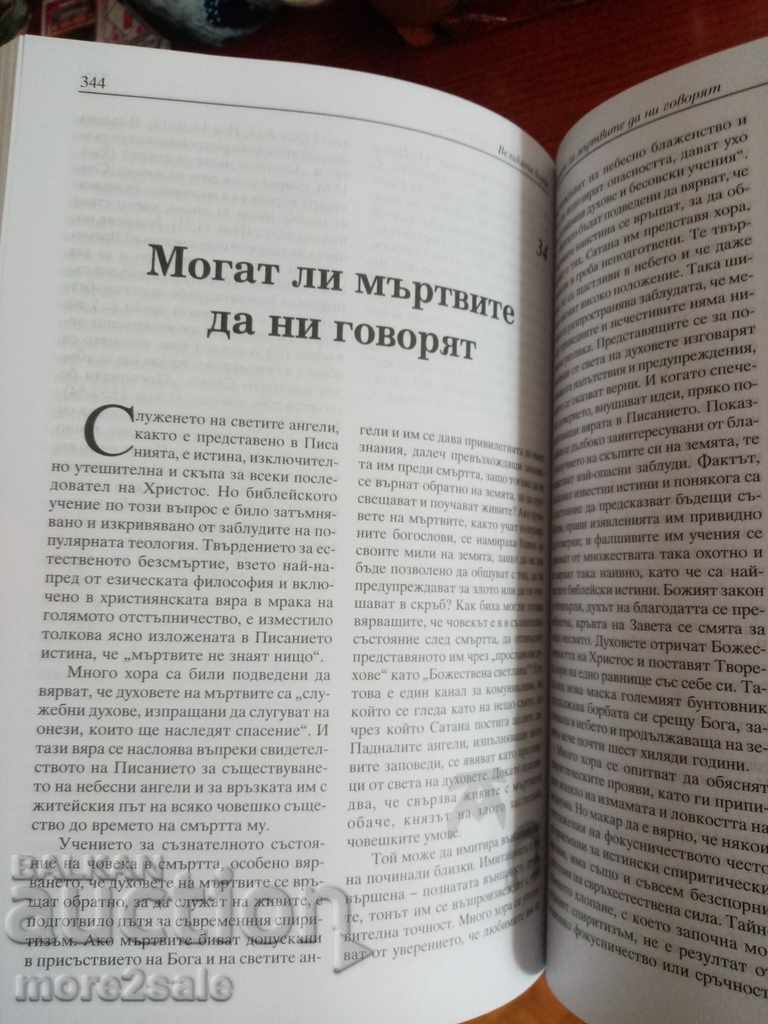 ELLEN WHITE - THE GREAT STRUGGLE - 448 PAGES - 7