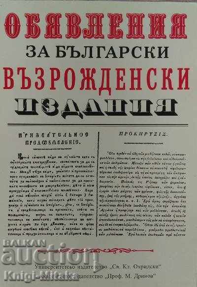 Anunțuri pentru edițiile Bulgarian Revival